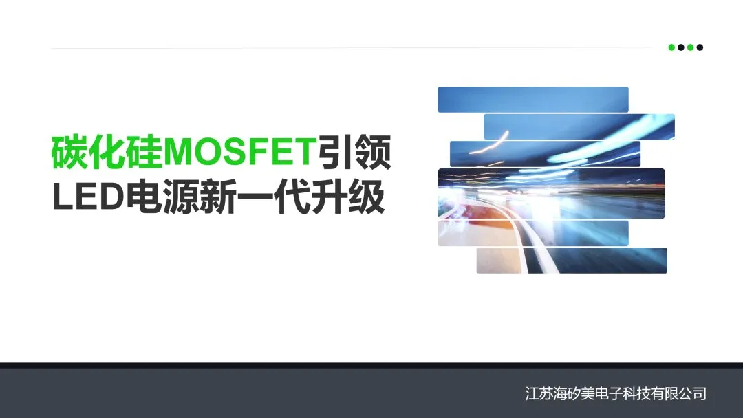 SiC MOSFET for Next-Generation LED Power Supplies